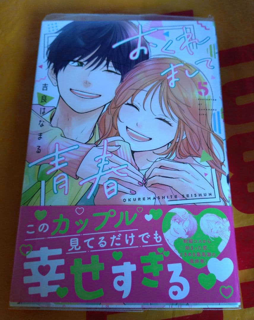 Late Youth ★ Complete 5-Volume Set