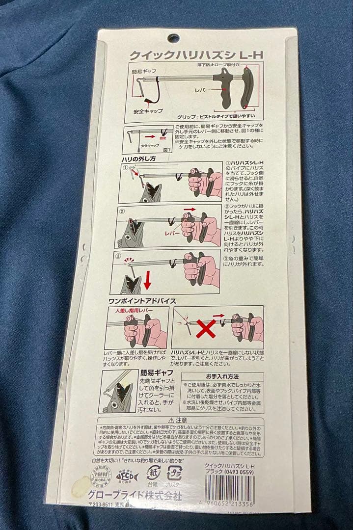 Quick Hook Remover L-H Hook Remover