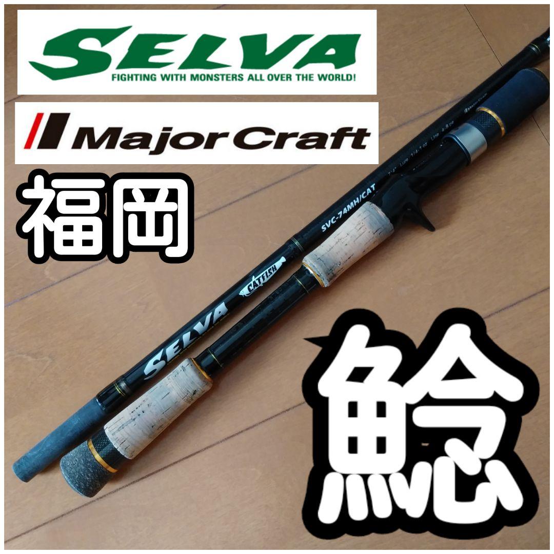 Fukuoka Pickup Only - Catfish Rod - SELVA
