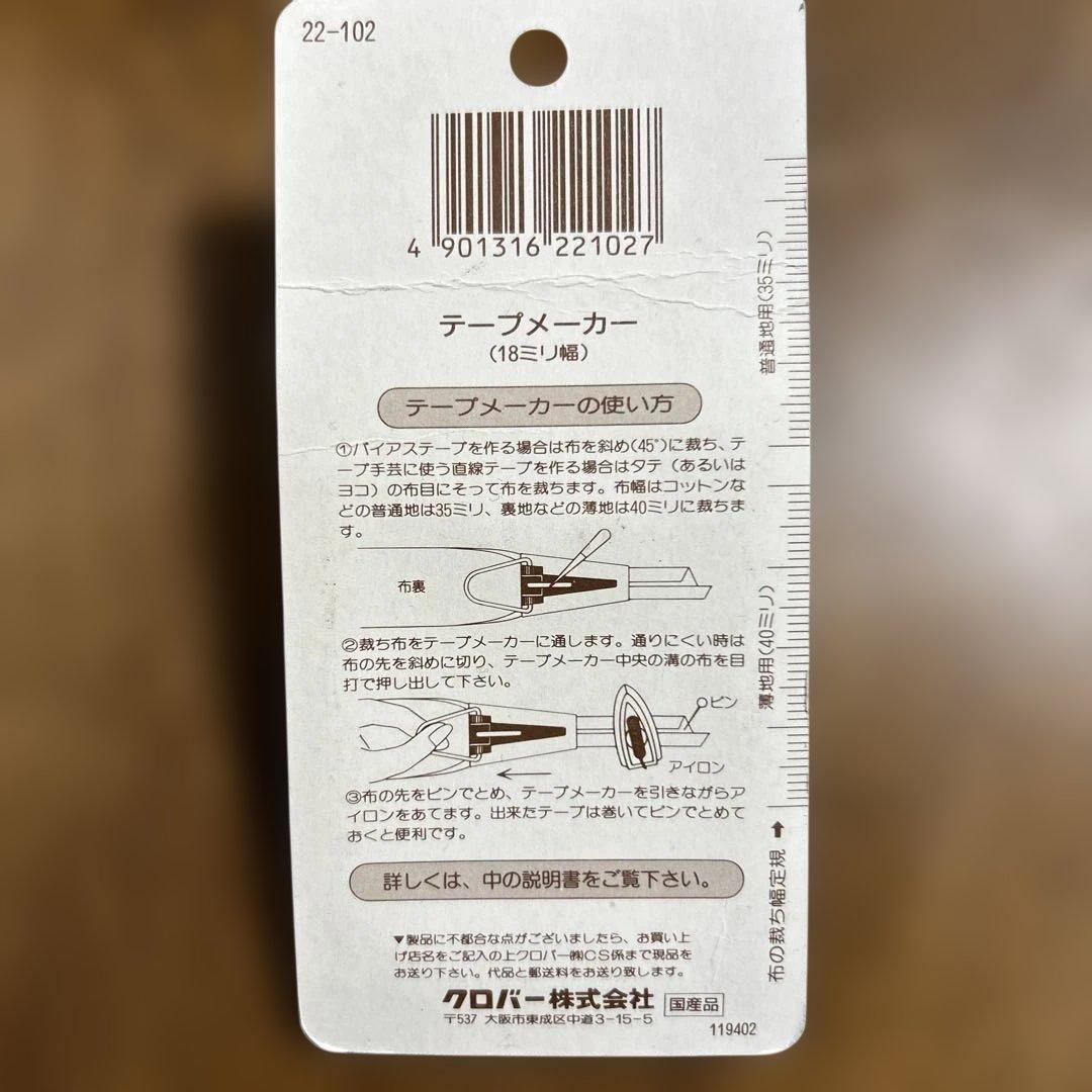 Clover Tape Maker (18mm width)