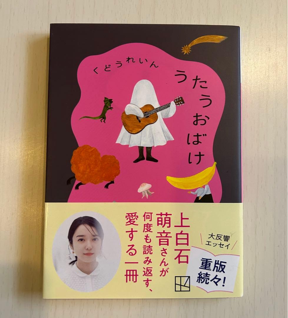 Singing Ghost - Reiko Kudo