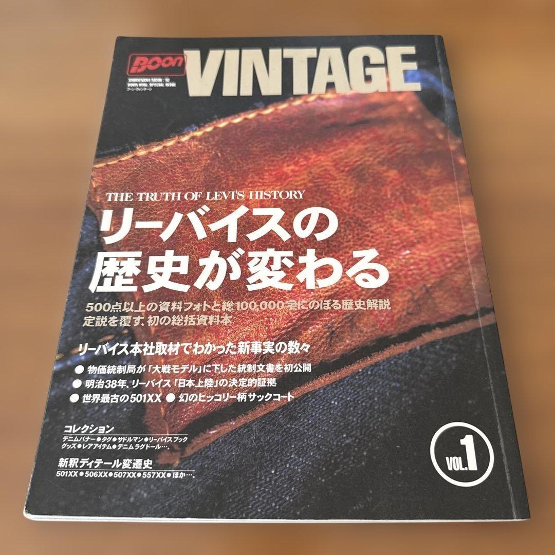 Boon Vintage: A New Chapter in Levi's History