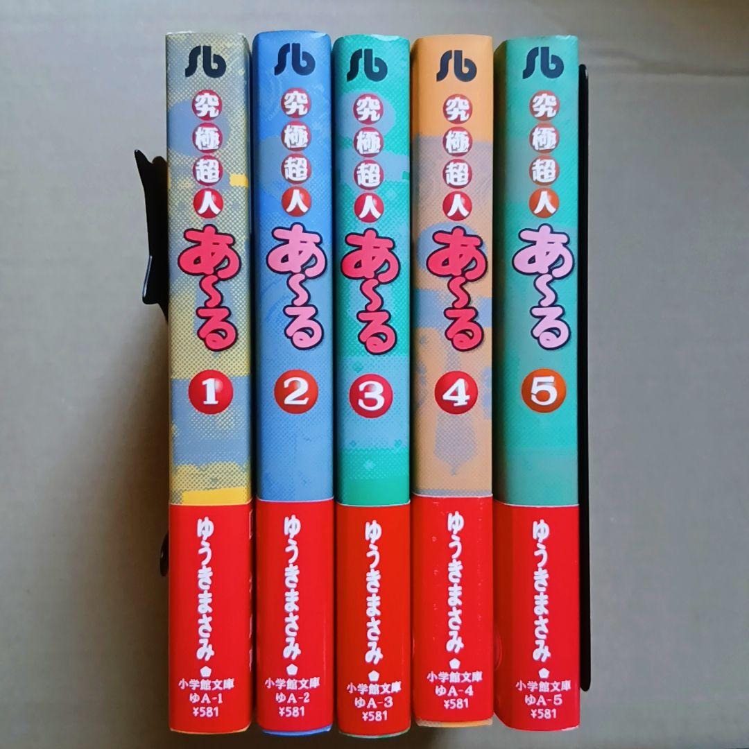 Ultimate Kinniku A-ru Bunko Edition Complete 5-Volume Set