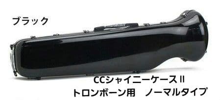 CC Shiny Case II for Trombone, Normal Type, Black