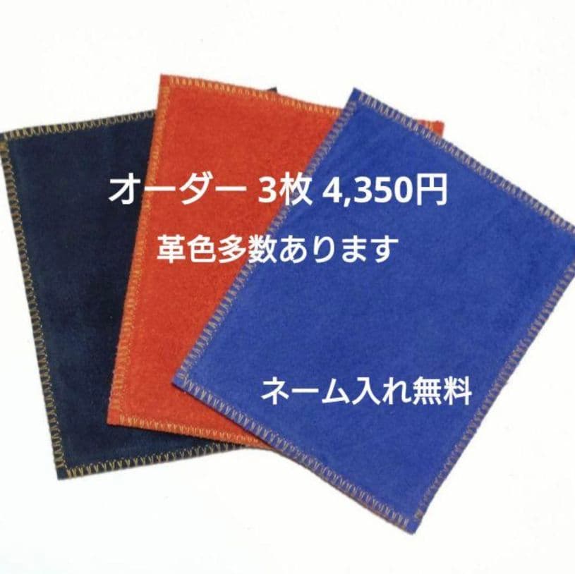 3-Piece Order Soft and Easy-to-Wipe Cowhide Suede Bowling Shammy
