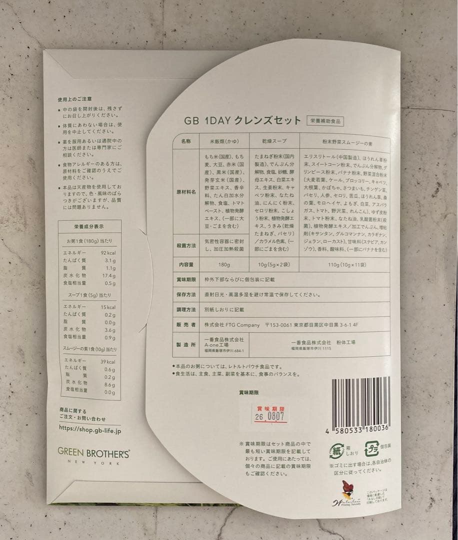 GREEN BROTHERS 1DAY CLEANSE SET
