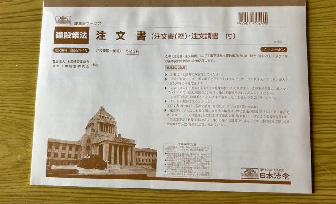 Construction Business Act Order Form (Order Form (Copy) / Order Acceptance Slip Attached) No Carbon 3-Part Copy, 9 Sets