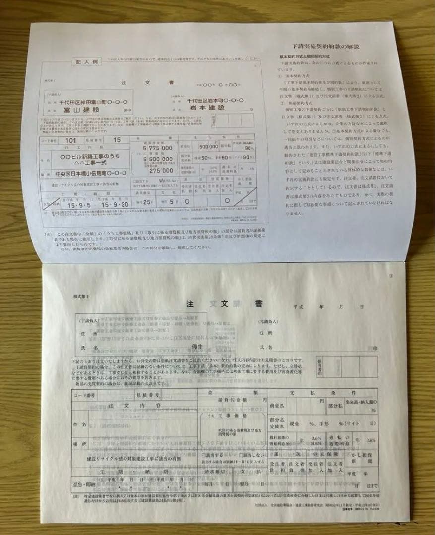 Construction Business Act Order Form (Order Form (Copy) / Order Acceptance Slip Attached) No Carbon 3-Part Copy, 9 Sets