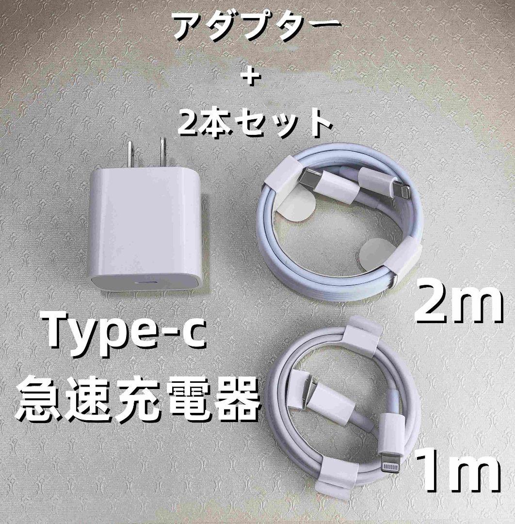 1 Charger, 2 Cables Set for iPhone Type-C [2s1]