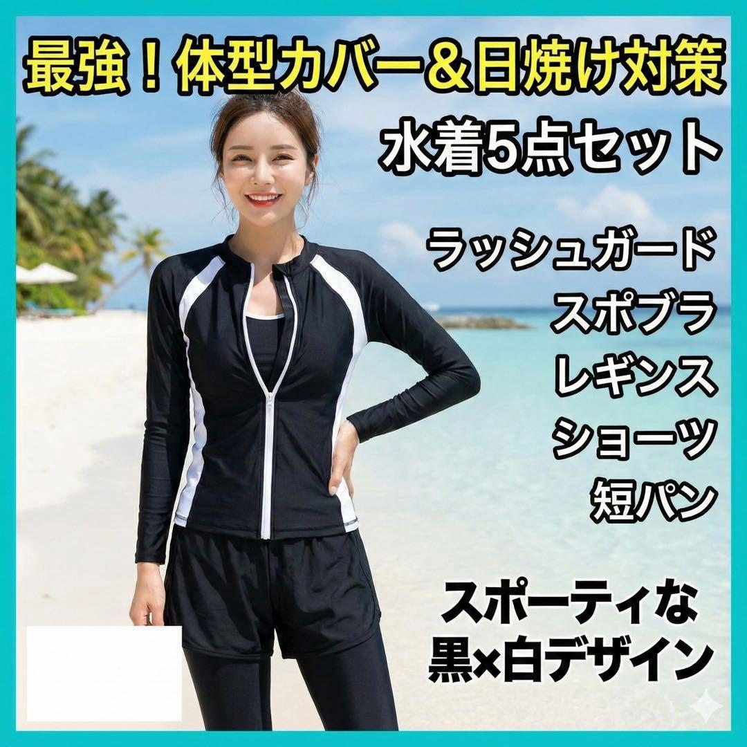 Women's Swimsuit Body Cover 5-Piece Set M Long Sleeve Rash Guard for Beach and Pool